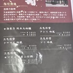 地酒と道産食材 一笑 ～丙～ - 