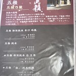 地酒と道産食材 一笑 ～丙～ - 