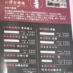 地酒と道産食材 一笑 ～丙～ - 