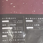 地酒と道産食材 一笑 ～丙～ - 