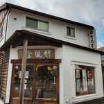 Chikufu Do Karuizawa Ekimaeten