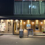 炭焼炉端 魚のいしさか - 