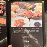 焼肉うしふじ - 