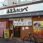 麺屋　みちしるべ - 2014/10/29（水）　晴れ