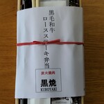 炭火焼肉 黒焼 - 