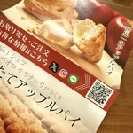 世界一のアップルパイ 鎌倉 ミレメーレ 沖縄店 - 