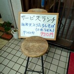 さの - 日替りのサービスランチ案内