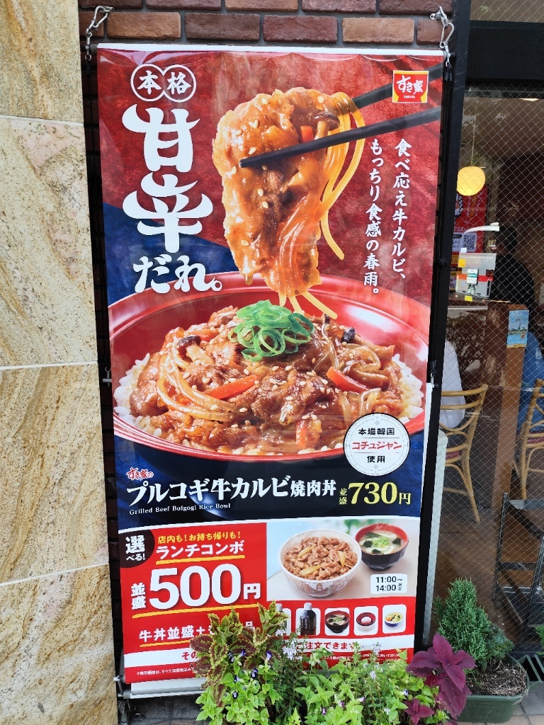 メニュー写真 : すき家 渋谷円山町店 - 神泉/牛丼 | 食べログ