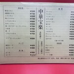 中華料理 宝楽 - 