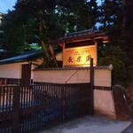 玉造温泉 湯之助の宿 長楽園 - 