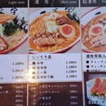 函館麺や 一文字 函館本店 - 