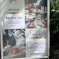 花郷 六本木店 - 
