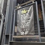 辛口飯屋 森元 - 