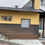 黙坊 - 