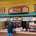 さくら屋 - 