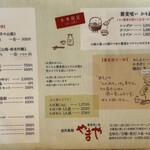 やまや - メニュー
