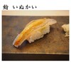 鮨 いぬかい