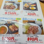 コケコッコー共和国 - ランチメニュー表