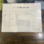 らぁ麺 麦一粒 - 