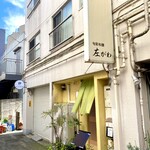 旬彩和膳 左がわ - 