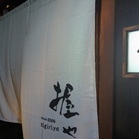 握や - 
