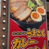 カレーハウス CoCo壱番屋 - 