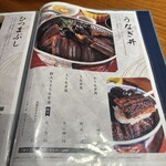 炭焼うな富士 - メニュー