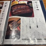 炭焼うな富士 - メニュー