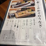 炭焼うな富士 - メニュー