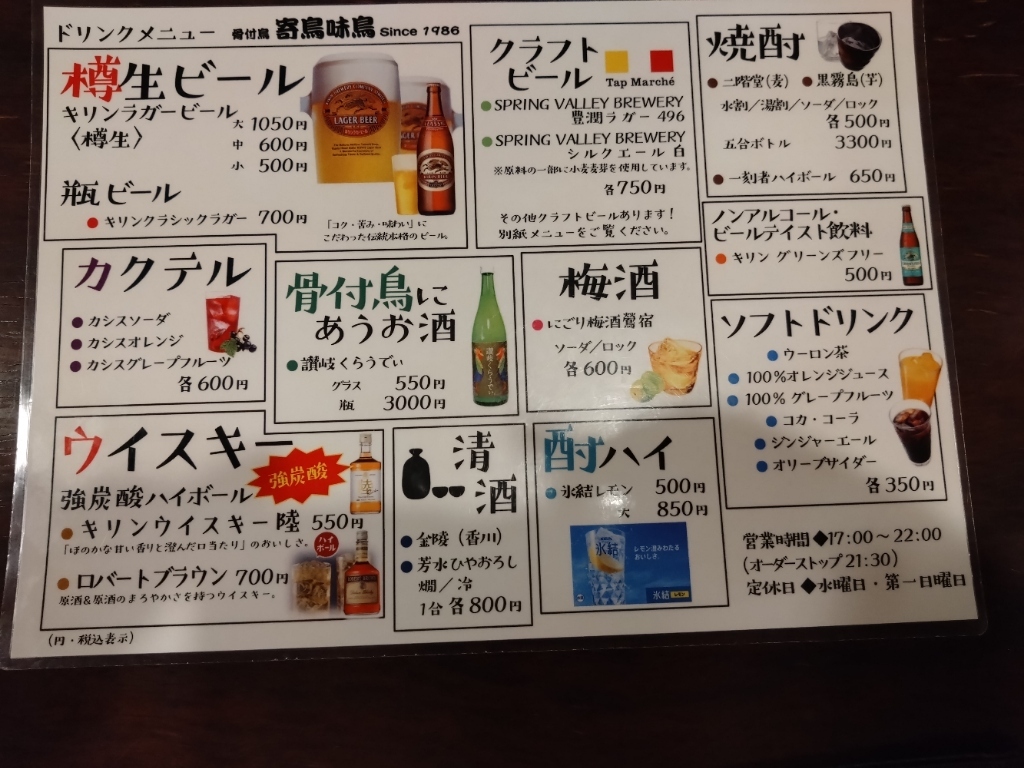 メニュー写真 : 骨付鳥 寄鳥味鳥 （よりどりみどり） - 片原町（高松