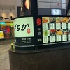 酒友はなび 梅田店