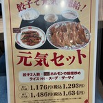 餃子の王将 サンリブくりえいと宗像店 - 