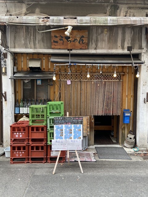 居酒屋 こうちゃん - 福島（居酒屋）の写真