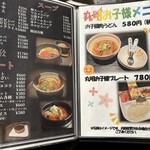 飛騨牛焼肉・韓国料理 丸明 - 