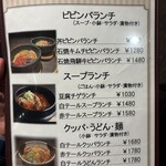 飛騨牛焼肉・韓国料理 丸明 - 