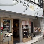 炭火焼 鰻のうな輝 - 