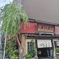 うなぎ割烹 大江戸 - 