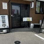 池田屋 - 