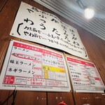 博多らーめん ばりばり軒 津島店 - 