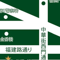 金香楼 - 
