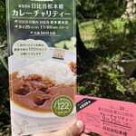 日比谷松本楼 - 