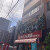 ぎょうざの満洲 和光南口店