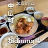 和dining櫻 - 