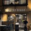 ビストロ ビンゴ