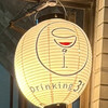 Drinking 31 緑橋店