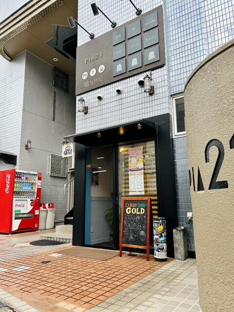 Curry shop gold - 天童（カレー）の写真