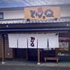 とんかつ とんQ ふじみ野店