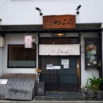 京氷菓 つらら - 『京氷菓 つらら』さんの店舗外観～!!( ^o^)ﾉ