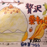 京氷菓 つらら - 『贅沢 栗キャラメルパイ』のメニュー!!( ^o^)ﾉ