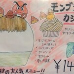 京氷菓 つらら - 『モンブランカシス』のメニュー!!( ^o^)ﾉ